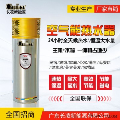 Chalien長凌CL-3R/B 家用空氣能  熱泵熱水器  賓館酒店適用空氣能