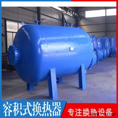 即熱式容積式換熱器  太陽能RV型容積式換熱器 汽水U型容積式換熱器  生活熱水混合式加熱器 貯存式水換熱器