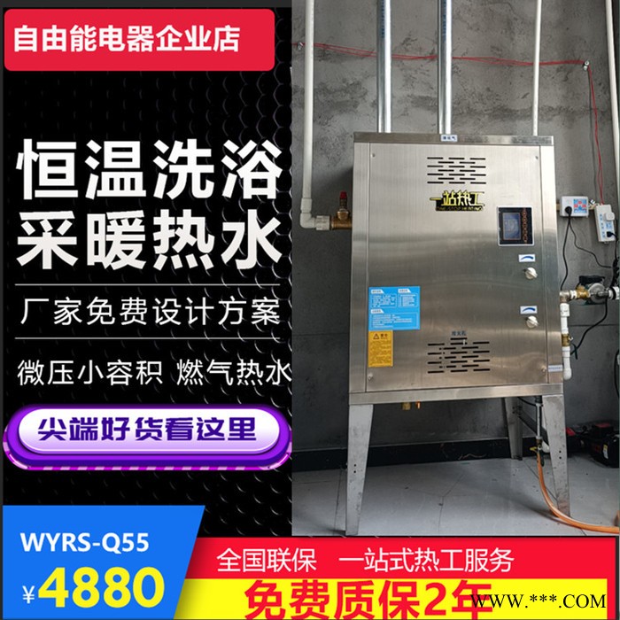 自由能 天然氣熱水鍋爐 冷凝式燃氣供暖采暖鍋爐 環保節能商用燃氣熱水器 洗浴燃氣熱水鍋爐