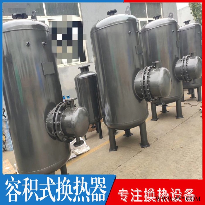 快熱型容積式換熱器  太陽能循環即熱容積式換熱器 汽水U型容積式換熱器  生活熱水混合式加熱器 貯存式水換熱器