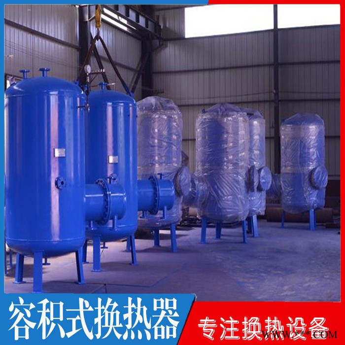 容積式換熱器 蒸汽U型容積式換熱器  太陽能生活熱水混合式加熱器 貯存式水換熱器 Rv型 浮動盤管容積式生活熱水換熱器