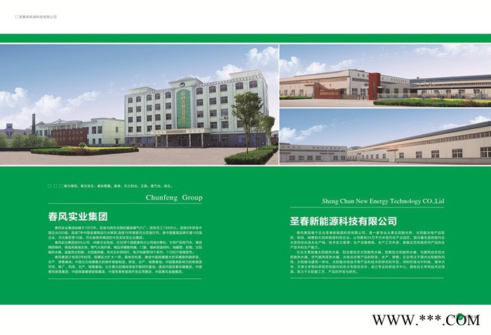 圣春太陽能熱水器18/20/24管 家用太陽能熱水器光電兩用廠家批發