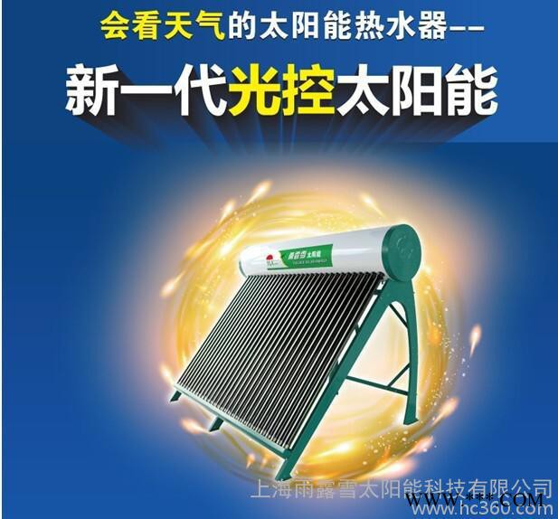 供應(yīng)雨露雪太陽能熱水器