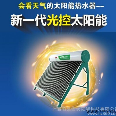 供應雨露雪太陽能熱水器