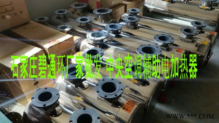 太陽能輔助電加熱器 管式電加熱器 家用空調電加熱器 碧通價格