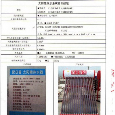 供應(yīng)太陽能熱水器 熱水工程  北京