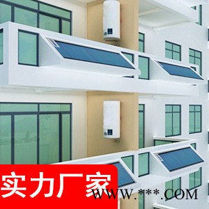 航天奔月陽臺(tái)太陽能熱水器生產(chǎn)廠家，為小區(qū)住宅量身定制