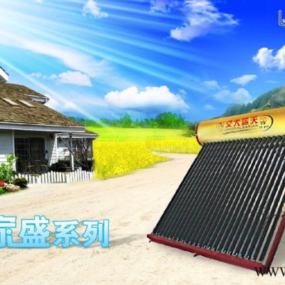 供應(yīng)交大藍(lán)天家家盛太陽(yáng)能熱水器