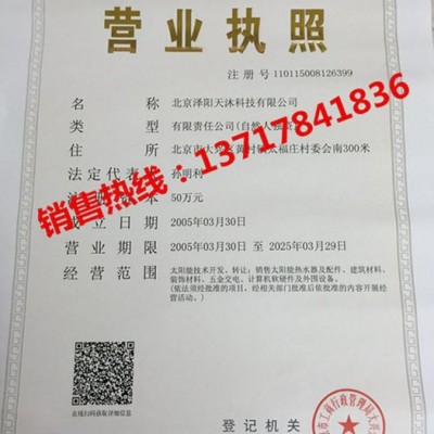 北京太陽能廠家 天普之家太陽能熱水器TP-02 3-4人用太陽能熱水器 規格齊全，可上門安裝免安裝費