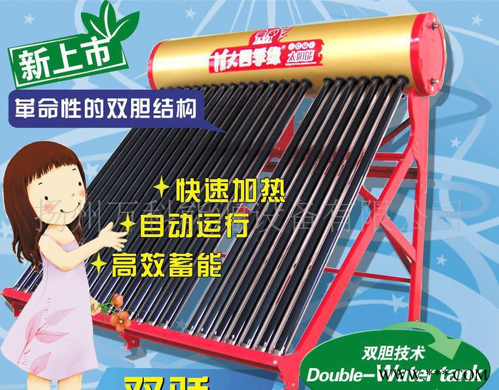 清大四季緣雙膽光電二用29管太陽能熱水器