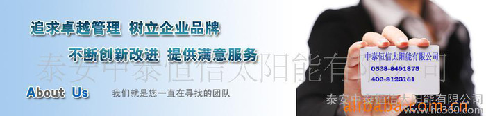 美國杜邦氟鈦板電泳、鋁合金支架太陽能熱水器 中泰恒信出品