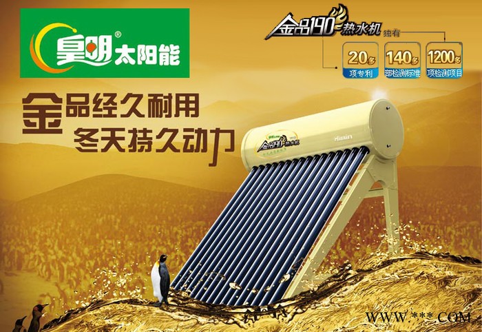 皇明 昆明皇明太陽能熱水器經銷商