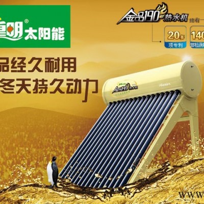 皇明 昆明皇明太陽能熱水器經銷商