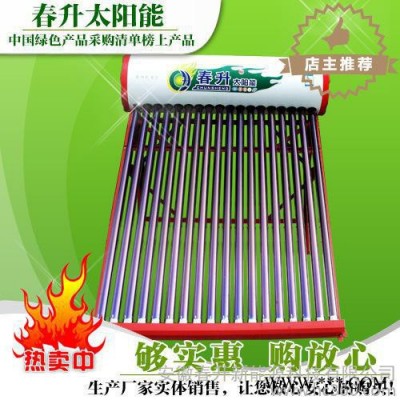 供應太陽能熱水器 綠色無氟保溫  太陽能專業供應 保障 **