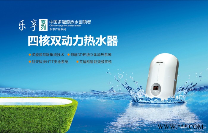 供應想能熱水器/想能四核雙動力熱水器/即熱式熱水器/太陽能伴侶/太陽能結合電熱水器/恒溫變頻