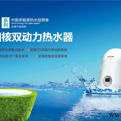 供應想能熱水器/想能四核雙動力熱水器/即熱式熱水器/太陽能伴侶/太陽能結合電熱水器/恒溫變頻