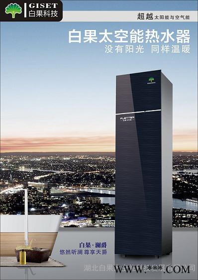 太空能熱水器/空氣能熱水器/家用熱水器瀾爵/太陽能熱水器