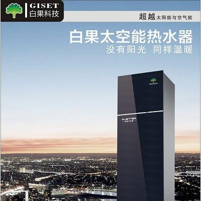 太空能熱水器/空氣能熱水器/家用熱水器瀾爵/太陽能熱水器