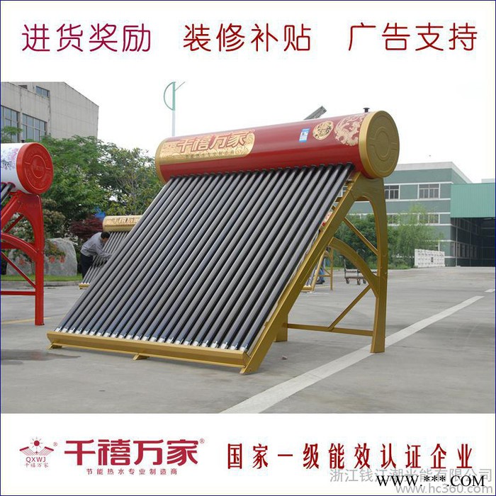 供應(yīng)一級(jí)能效  海寧千禧萬(wàn)家太陽(yáng)能熱水器  低價(jià)出售 加盟有優(yōu)惠