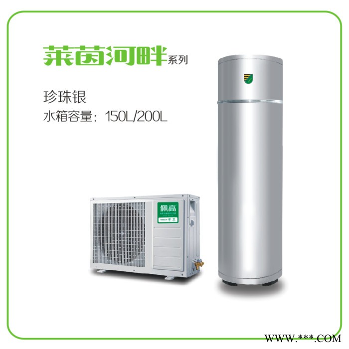 佩高空氣能熱水器，佩高熱泵，北方煤改電高端品牌，煤改電入圍品牌。佩高 空氣能地暖 空氣能熱水器