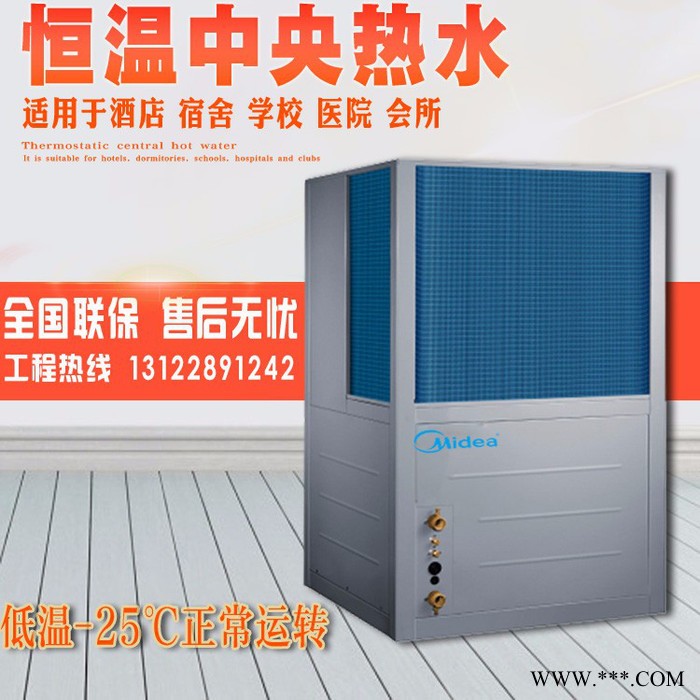 美的空氣能熱水器RSJ-200/MS-540V1 商用空氣源熱泵 中央恒溫?zé)崴?中央熱水器