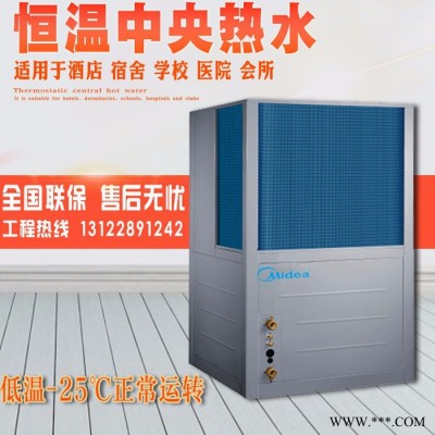 美的空氣能熱水器RSJ-200/MS-540V1 商用空氣源熱泵 中央恒溫?zé)崴?中央熱水器