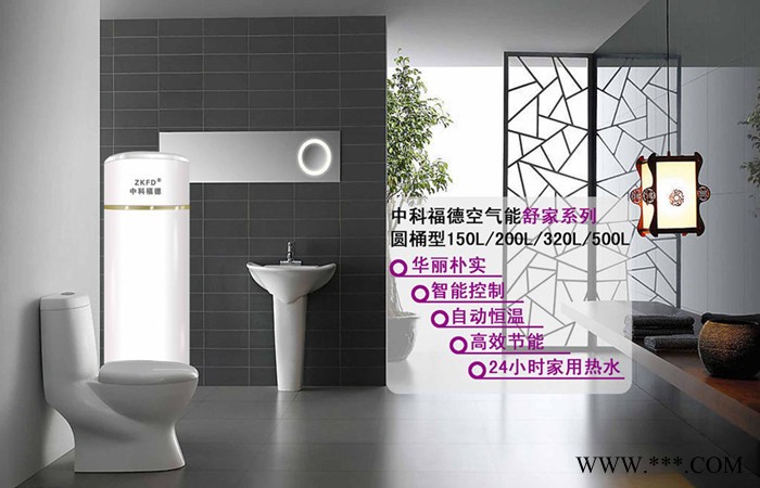 廣東空氣能熱水器│中科福德空氣能熱水器│舒家系列│節能空氣能│地暖熱泵│空氣能采暖