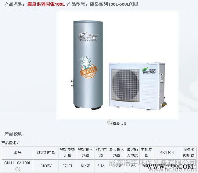 家用空氣能熱水器值得信賴品牌、康泉系列低碳節能熱水器系列