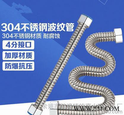 4分 304不銹鋼波紋管 熱水器進(jìn)水管 太陽能水管 軟管 DN15 鋼管