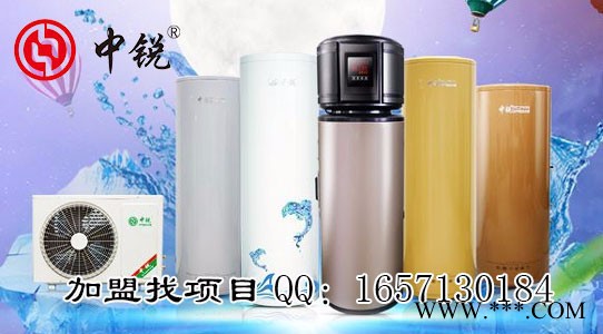 【中銳】空氣能熱水器批發|空氣能批發|熱水器批發|空氣源熱泵熱水器批發