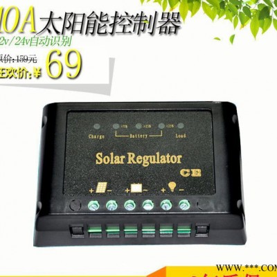 新款太陽能控制器12V/24V-10A 太陽能電池板 太陽能