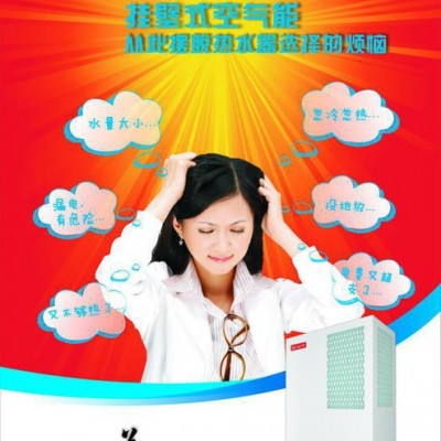 舒迪掛壁式空氣能熱水器