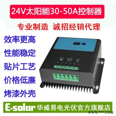 24V太陽能控制器 太陽能充放電控制器 太陽能充電器 30A