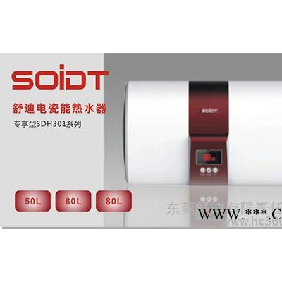 供應(yīng)電瓷能熱水器（專享型60L）