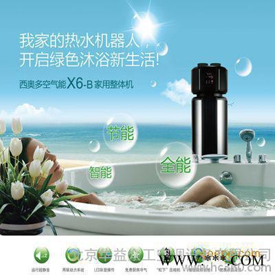西奧多X6整體機空氣能熱水器制熱快短時間制熱環保熱水器空氣能