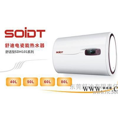 供應(yīng)舒迪電瓷能熱水器（舒適型60L)