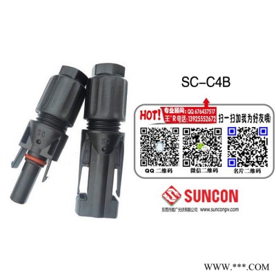 供應sunconSC-C4B太陽能連接器