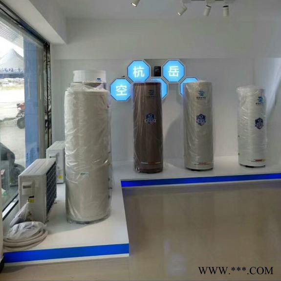 杭岳空氣能熱水器KF120-RS/300L一度電泡溫泉十年質(zhì)保大品牌值得信賴