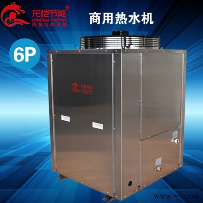 龍愷LK6HPS 空氣能熱水器 空氣源熱水泵北方低溫機泳池恒溫機南方高溫熱水機
