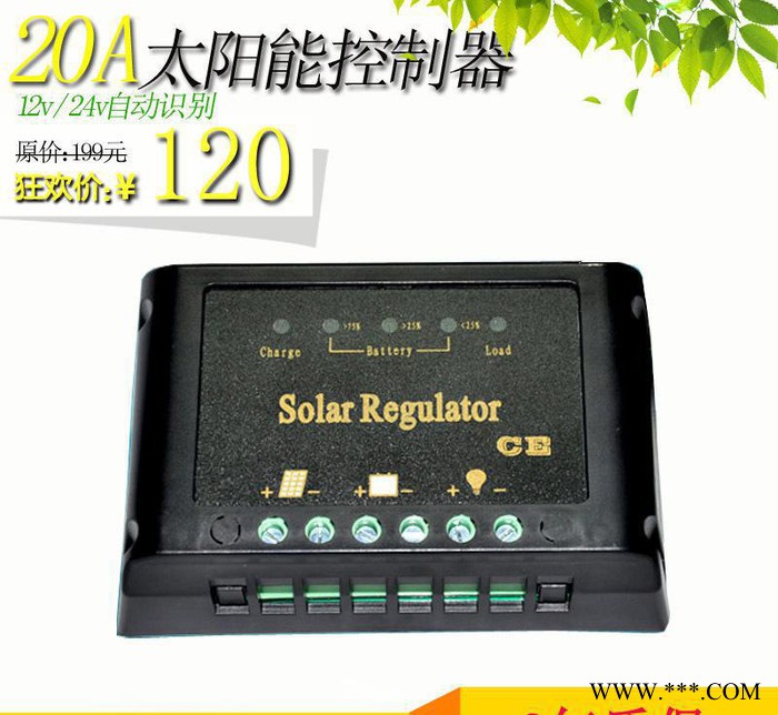 太陽能控制器12v/24V20A自動識別電池板充電家用發電光