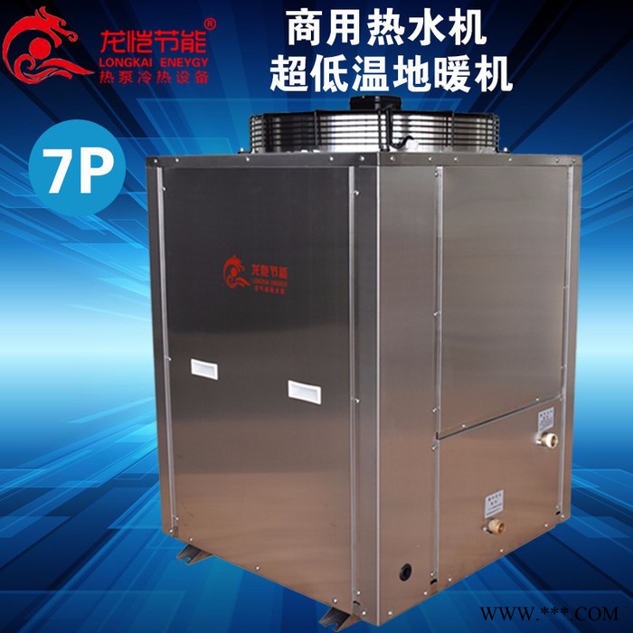 龍愷LK7HPS 空氣能熱水器南方常溫機冷熱水二聯供 泳池恒溫機南方高溫熱水機北方超低溫機