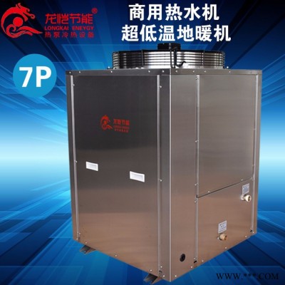 龍愷LK7HPS 空氣能熱水器南方常溫機冷熱水二聯(lián)供 泳池恒溫機南方高溫熱水機北方超低溫機