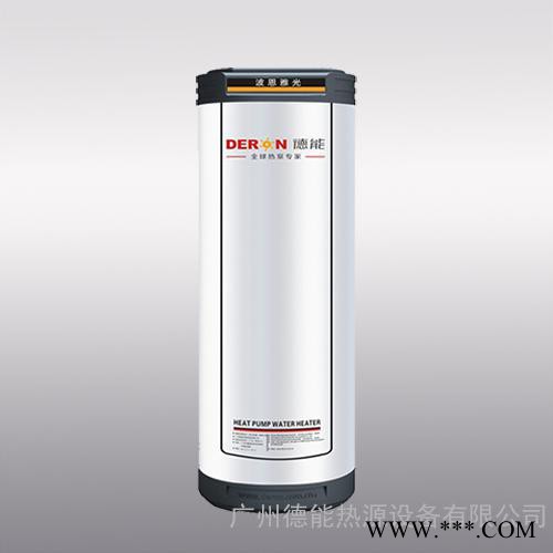 空氣源熱泵熱水器德能DERON品牌一級能效家用空氣能熱水器華南廠家直供高端