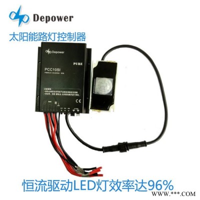 depower太陽能控制器 ** PWM智能路燈控制器10A 太陽能充電控制器 5時段驅動