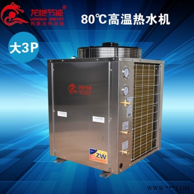龍愷節(jié)能LK3HPS 空氣能熱水器空氣源熱泵熱水器南方高溫機北方低溫機泳池恒溫機常溫冷熱水二聯(lián)供