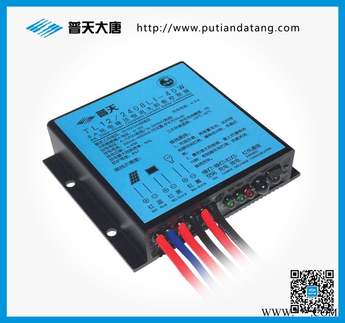 南京普天大唐 TL12/2408LI-40W太陽能控制器