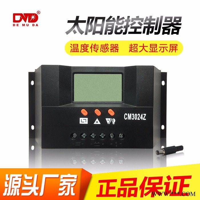 德姆達(dá)CM3024 太陽(yáng)能控制器 智能溫度傳感 低價(jià)直銷