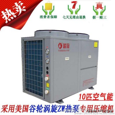 藍冠空氣能熱水器10匹多少錢