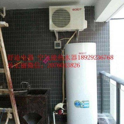 供應(yīng)舒迪SAHF010-150LC舒迪電器空氣能熱水器經(jīng)銷商價(jià)格 加盟商價(jià)格