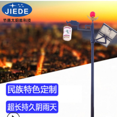 民族風(fēng)太陽(yáng)能路燈6米新農(nóng)村建設(shè)園林景觀(guān)庭院道路工程太陽(yáng)能路燈